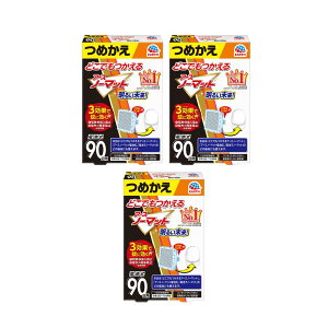 【3個】どこでもつかえるアースノーマット 90日用つめかえ【3個】