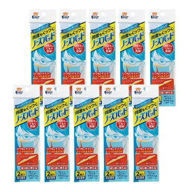 【10セット計20個】玉川衛材 フィッティ 何度もくっつくノーズパッド 男女兼用 2個入