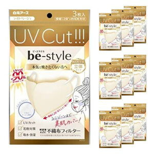 【10袋計30枚】白元アース ビースタイル UVカットマスク ライトベージュ 3枚入