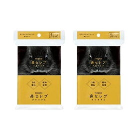 【2セット計8個】王子ネピア 鼻セレブ ポケットティシュ プレミアム 4コパック