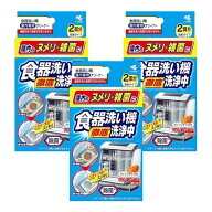 【3セット】小林製薬 食器洗い機洗浄中 40g×2袋入 食洗機用 洗剤 庫内クリーナー