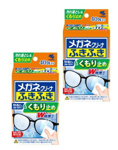 【2箱80枚】小林製薬 メガネクリーナ ふきふき くもり止め 40包入 汚れ落とし 指紋 脂汚れ くもり止めのW効果