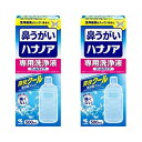 【2個】小林製薬 ハナノア 専用洗浄液 クールタイプ 鼻うがい 花粉対策 500ml ※本品には洗浄器具は入っていません