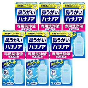 【6個】小林製薬 ハナノア 専用洗浄液 クールタイプ 鼻うがい 花粉対策 500ml ※本品には洗浄器具は入っていません