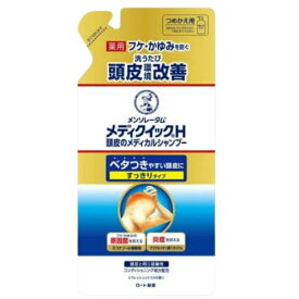 【メール便送料無料】メディクイックH 頭皮のメディカルシャンプー つめかえ用 280ml【1個】