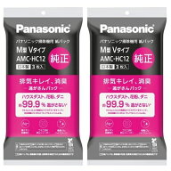 【2袋計6枚】パナソニック 紙パック純正品消臭・抗菌加工「逃がさんパック」(M型Vタイプ) AMC-HC12 3枚入