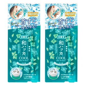 【2個】コスメテックスローランド 潤素肌 和ハッカ 冷んやり ロールオン ジェリー 15g