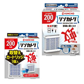 大日本除虫菊 シンカトリ 200日 無臭 セット 本体+キンチョー シンカトリ 200日 防除用医薬部外品 取替え カートリッジ