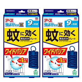 【2箱】アース製薬 アース 虫よけネットEX 蚊に効く吊るだけプレート ベランダ 玄関 9ヵ月用