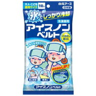 白元アース 冷却ジェル アイスノンベルト
