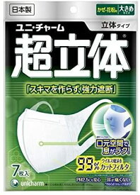 【メール便送料無料×5個セット】ユニチャーム 超立体マスク 大きめサイズ 7枚入 かぜ・花粉用 日本製 99％ウイルス飛沫カット 【5個】