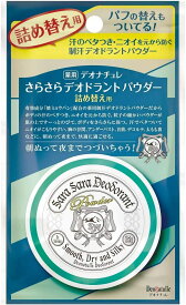 【5個】 デオナチュレ さらさらデオドラントパウダー 詰め替え 15G 制汗剤 【5個】