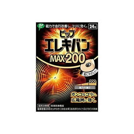 【3個】ピップ エレキバンMAX200 24粒入　【3個】