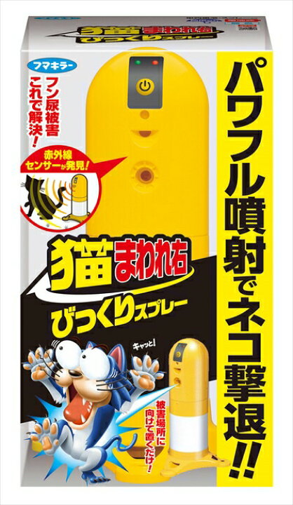 【2個】フマキラー 猫まわれ右 びっくりスプレー セット【2個】 ツィーディア フマキラー 猫まわれ右 びっくりスプレー セット
