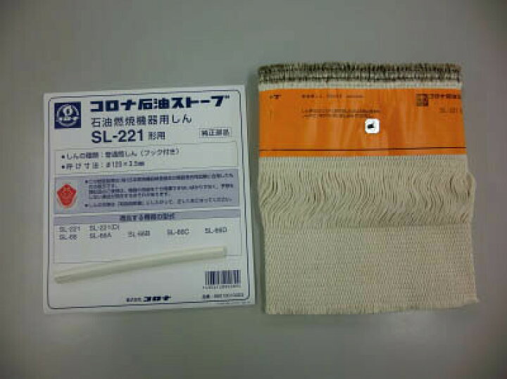 楽天市場】CORONA コロナ ストーブ替芯 SL-221 ※対応機種をご確認 