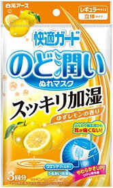 【5個】白元アース 快適ガード のど潤いぬれマスク ゆずレモンの香り レギュラーサイズ【5個】