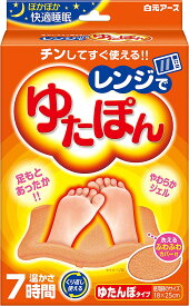 【2個】レンジでゆたぽん ぽかぽか快適睡眠 くりかえし使える　ゆたぽん