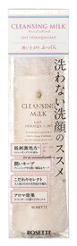 【2個】ロゼット クレンジングミルク 180g 乳液タイプ W洗顔不要 保湿 メイク落とし 低刺激
