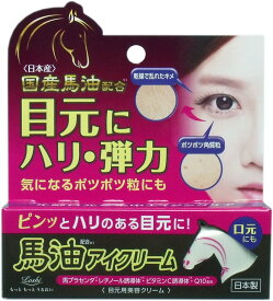 【2個】コスメテックスローランド ロッシモイスト馬油 エイド アイクリーム 20g