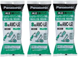 【3個】パナソニック Panasonic 掃除機・米とぎ器共用紙パック 10枚入 S型 AMC-U2