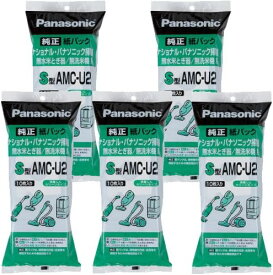 【5個】パナソニック Panasonic 掃除機・米とぎ器共用紙パック 10枚入 S型 AMC-U2