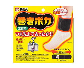 【外箱同封無】【外箱から出して発送致します】小林製薬 巻きポカ 足首用 足首ウォーマー (ホルダー2個+シート4個) 桐灰【外箱同封なし】 huyu