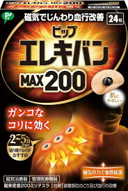 ピップ エレキバン MAX200 24粒