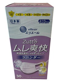 【外箱同封無】【外箱から出して発送・10枚ずつ個包装×3個】大王製紙 エリエール ハイパーブロックマスク ムレ爽快color’s ラベンダー ふつうサイズ 30枚入