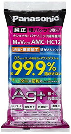 パナソニック 紙パック純正品消臭・抗菌加工「逃がさんパック」(M型Vタイプ) AMC-HC12 3枚入
