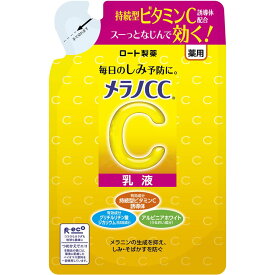 ロート製薬 メラノCC 薬用しみ対策 美白乳液 つめかえ用 120ml (医薬部外品)