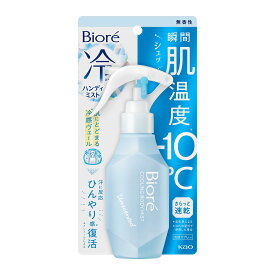 【2個】花王 ビオレ 冷ハンディミスト 無香性 120ml 本体