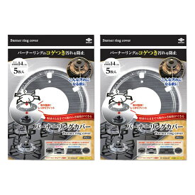 【2個】バーナーリングカバー　グレー 東洋アルミ 【2個】