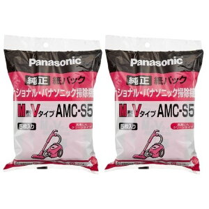 【2個計10枚】パナソニック Panasonic 純正 掃除機紙パック 5枚入り AMC-S5 (M型Vタイプ)