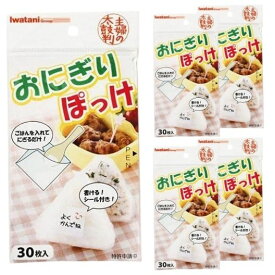 【5袋計150枚】岩谷マテリアル おにぎりぽっけ 30枚入 アイラップ シリーズ