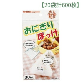 【20袋計600枚】岩谷マテリアル おにぎりぽっけ 30枚入 アイラップ シリーズ