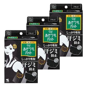 【外箱同封無】【3箱計60枚 箱から出してメール便にて発送】小林製薬 あせワキパット Riff ( リフ ) ブラック わき用 汗ワキパット 10組 (20枚)