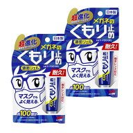 【2個】ソフト99 メガネのくもり止め 濃密ジェル 耐久タイプ 10g