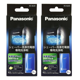 【2セット計6個】パナソニック シェーバー洗浄充電器専用洗浄剤 ES-4L03 3個入り