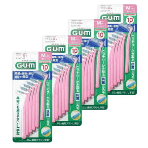 【4個計40本】サンスター GUM ガム 歯間ブラシ L字型 Mサイズ 10本入 太いタイプ