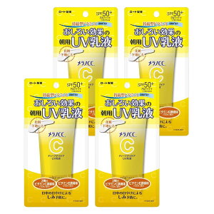 【4個】ロート製薬 メラノCC ディープデイケア UV乳液 50g (ビタミンC配合 トーンアップ SPF50+ PA++++)