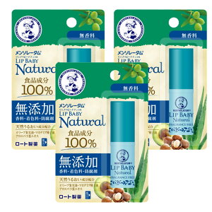 【3個】ロート製薬 メンソレータムリップ メンソレータム リップベビーナチュラル 無香料 4g