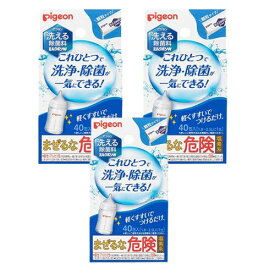 【3個計120包】ピジョン 洗える除菌料 ミルクポンW 40包入