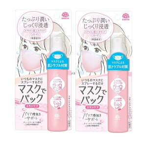 【2本】マスクでパック スキンケア 保湿 50ml hst