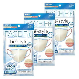 【3袋21枚】ビースタイル be-style 立体タイプ 接触瞬間冷感マスク ふつうサイズ サンドベージュ×ピーチモカ 7枚入