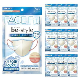 【10袋70枚】ビースタイル be-style 立体タイプ 接触瞬間冷感マスク ふつうサイズ サンドベージュ×ピーチモカ 7枚入