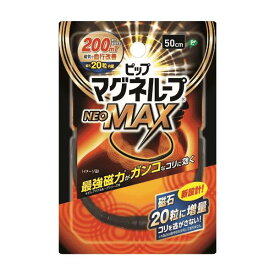 ピップ マグネループMAX ブラック 50cm
