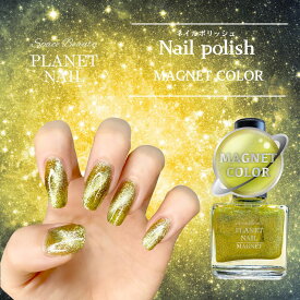 【マニキュア感覚で楽しめる新感覚マグネットネイル】【ジェルじゃないポリッシュタイプ】新色 PLANET NAIL(プラネットネイル) PLM13 マーメイドイエロー 10ml ネイルポリッシュ マニキュア マグネットネイル