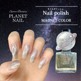 【マニキュア感覚で楽しめる新感覚マグネットネイル】【ジェルじゃないポリッシュタイプ】新色 PLANET NAIL(プラネットネイル) PLM14 マーメイドアッシュ 10ml ネイルポリッシュ マニキュア マグネットネイル