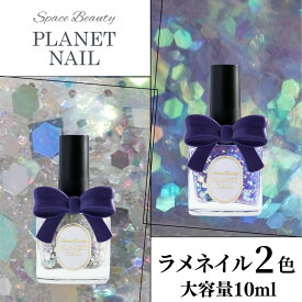 【日テレ ZIP!に紹介されました】新色 PLANET NAIL(プラネットネイル) ラメ2色 各10ml ネイルポリッシュ マニキュア ラメネイル ラメ グリッター