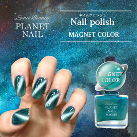 【マニキュア感覚で楽しめる新感覚マグネットネイル】【ジェルじゃないポリッシュタイプ】新色 PLANET NAIL(プラネットネイル) PLM09 セレブレイトグリーン 10ml ネイルポリッシュ マニキュア マグネットネイル